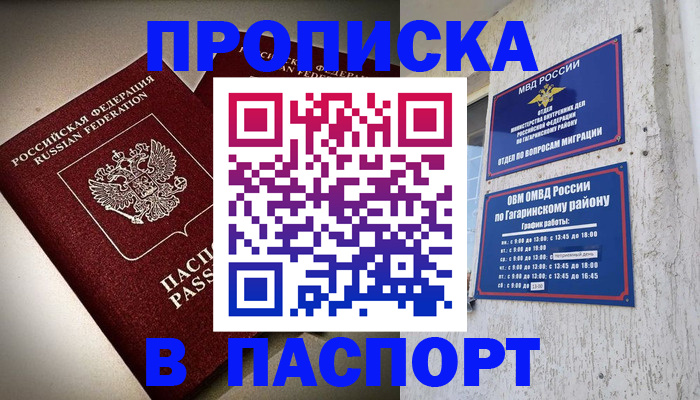 временная регистрация купить в Лузе