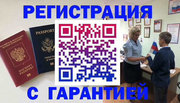 прописка ребенка в Лузе